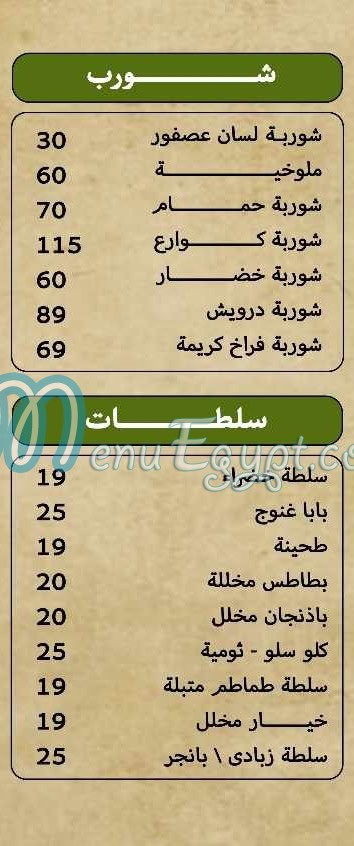 منيو درويش الكبابجي مصر 2