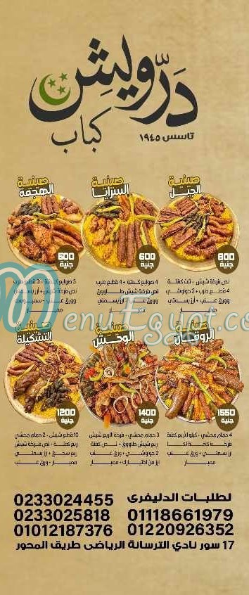 منيو درويش الكبابجي مصر 3