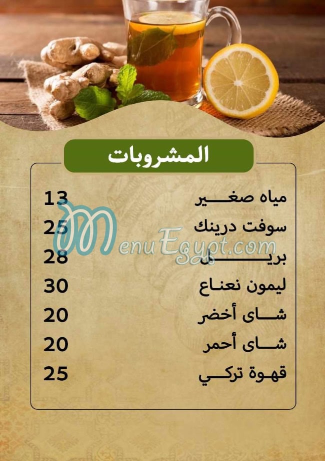 منيو درويش الكبابجي مصر 4
