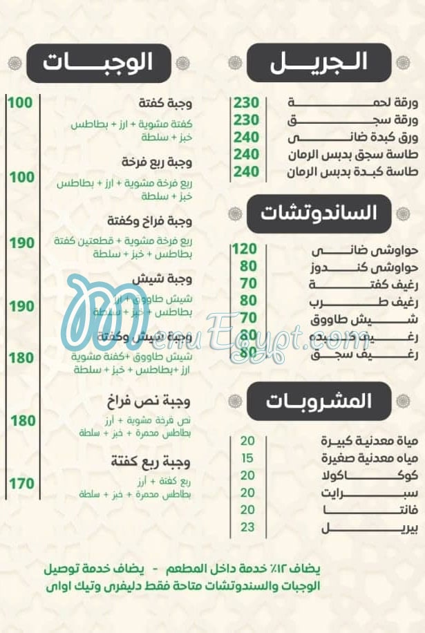Darwish El Kababgy menu Egypt