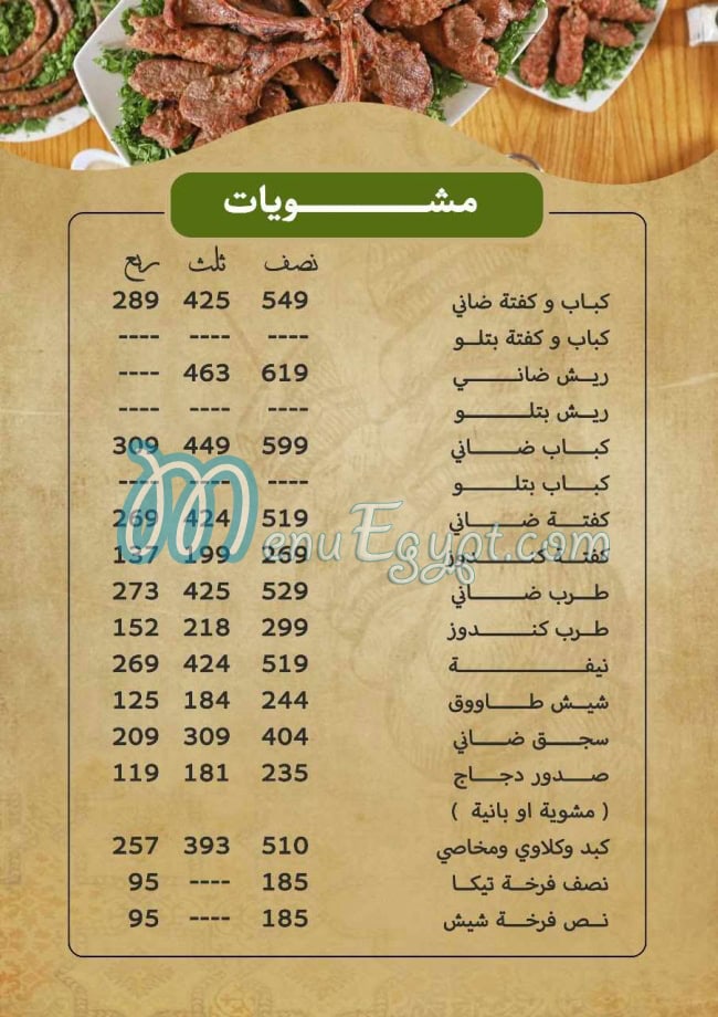 أسعار درويش الكبابجي مصر