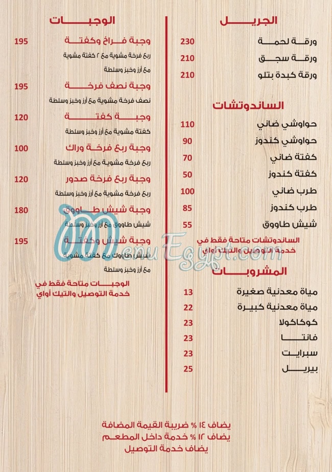 درويش الكبابجى مصر منيو بالعربى