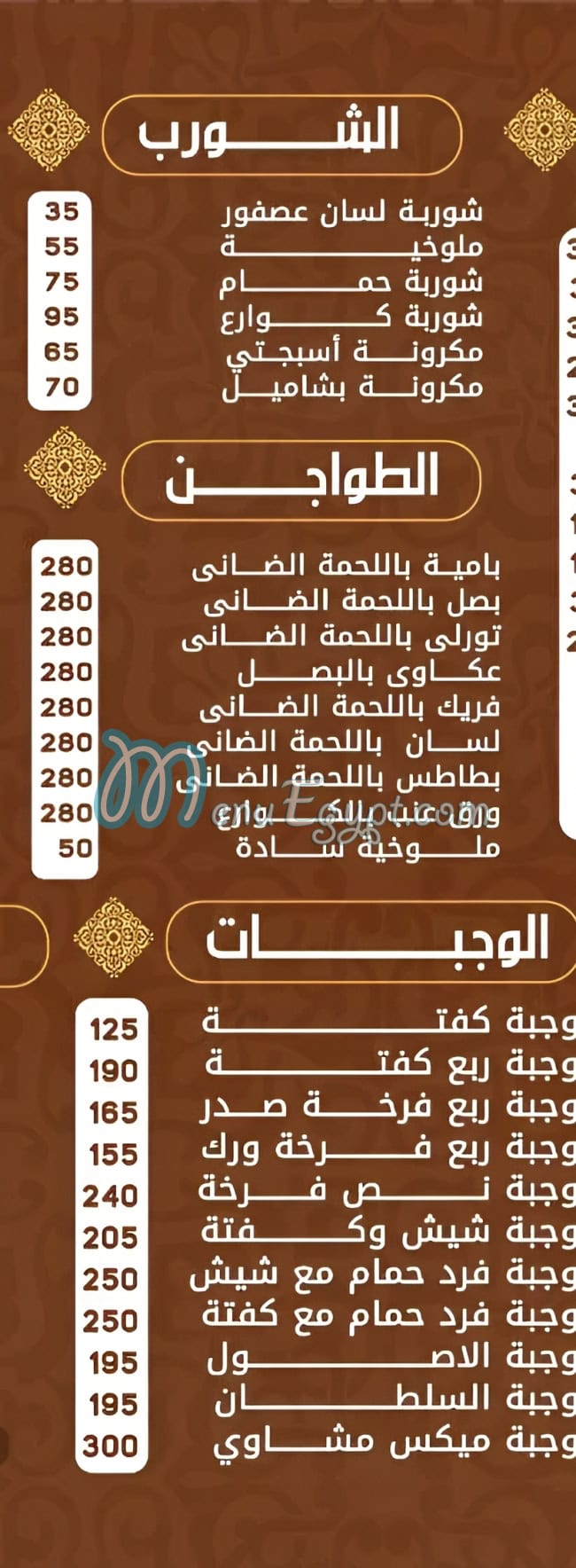 منيو درويش كباب مصر