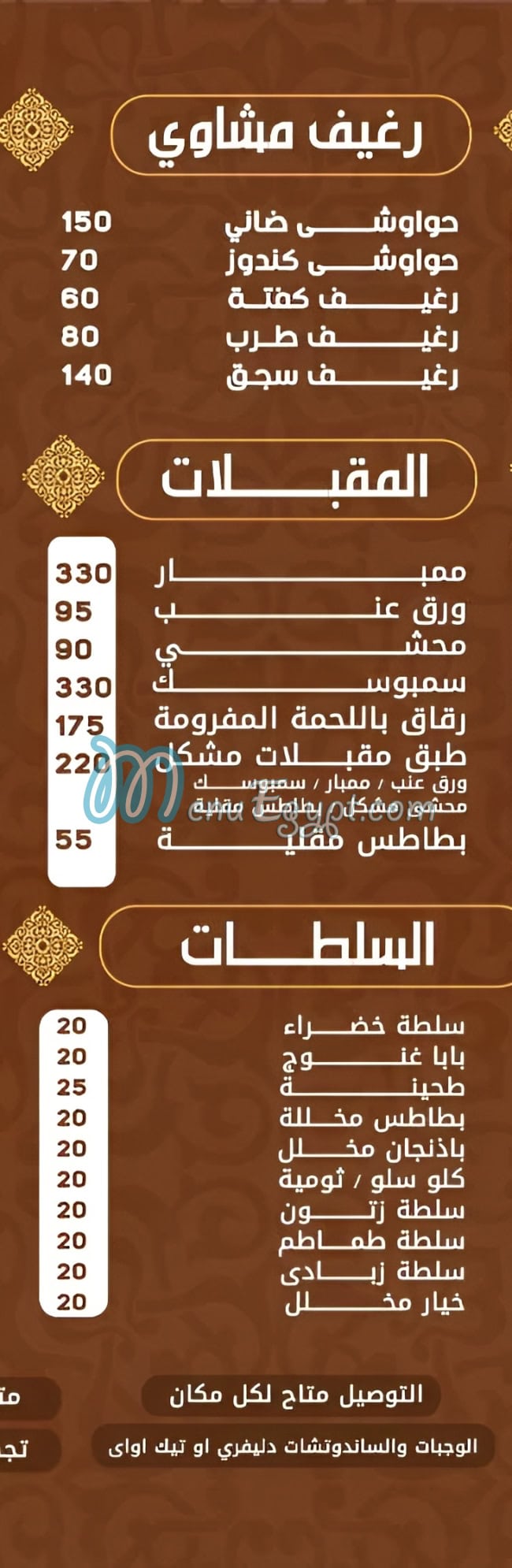 مطعم درويش كباب مصر