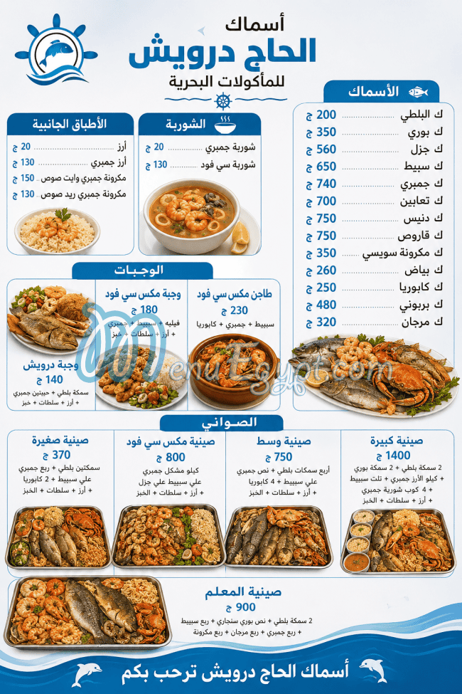 منيو اسماك الحاج درويش المناشي