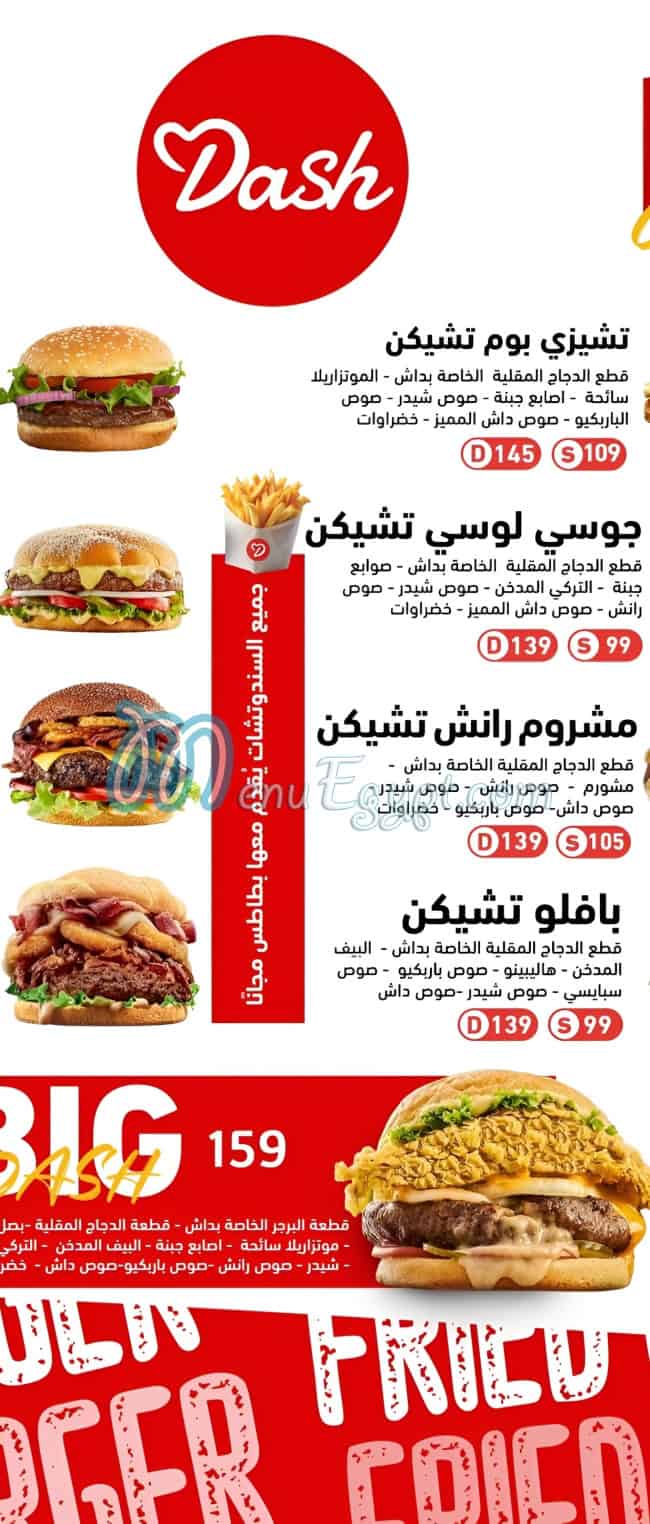 منيو داش سوهاج مصر