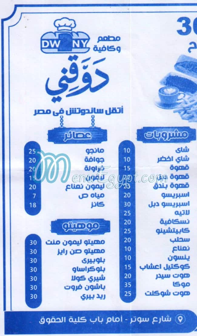 منيو دوقني