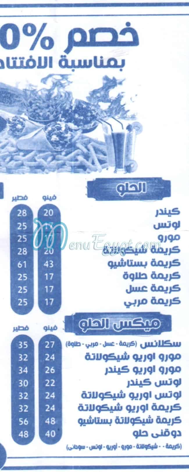 منيو دوقني مصر