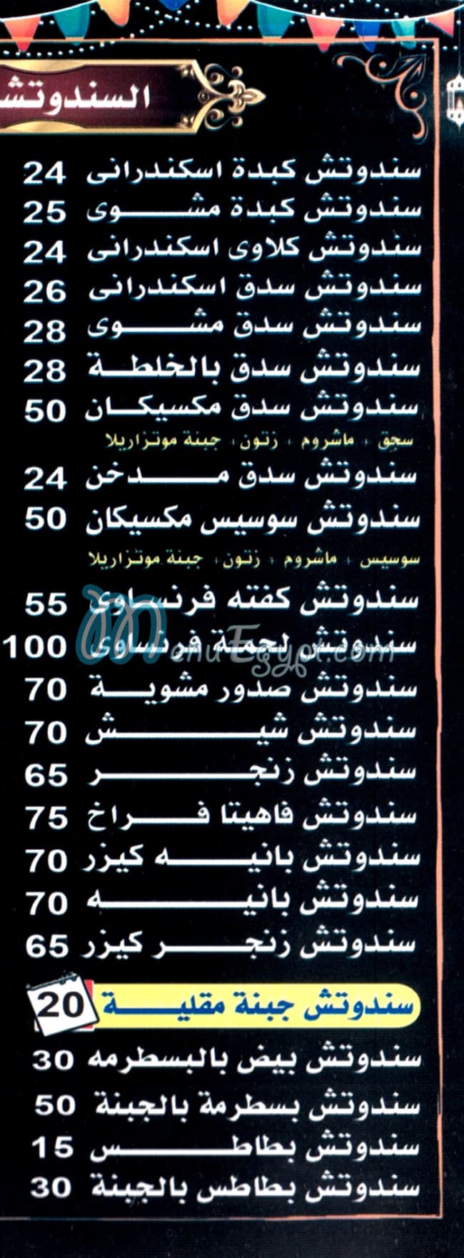 منيو دوار الفلاح مصر