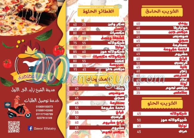 Dawar-El-Ftatry menu