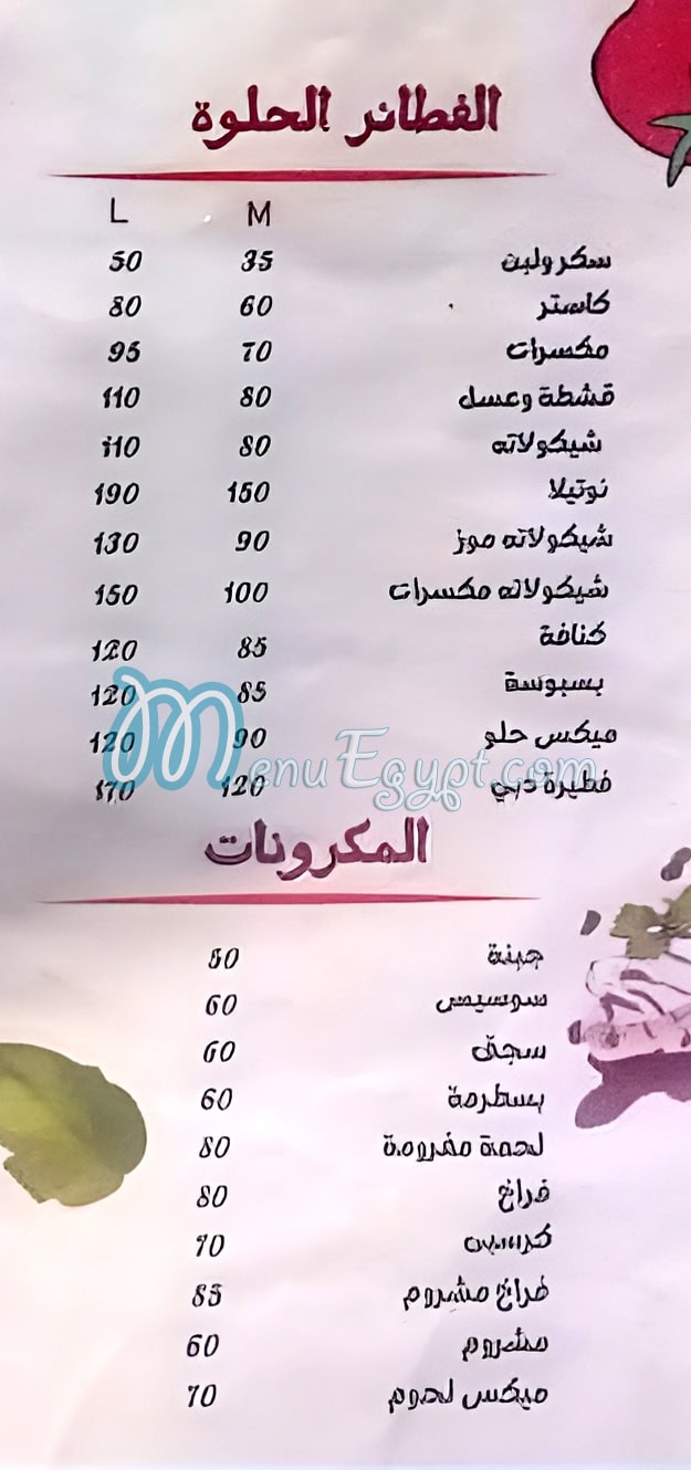 Dawar-El-Ftatry delivery menu