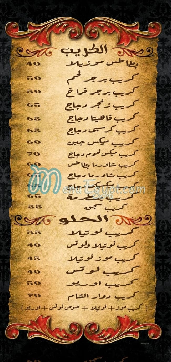 Dawar El Sham delivery menu