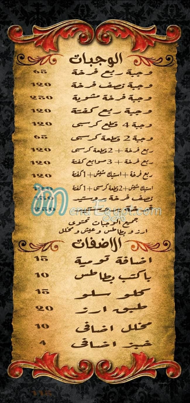 Dawar El Sham online menu