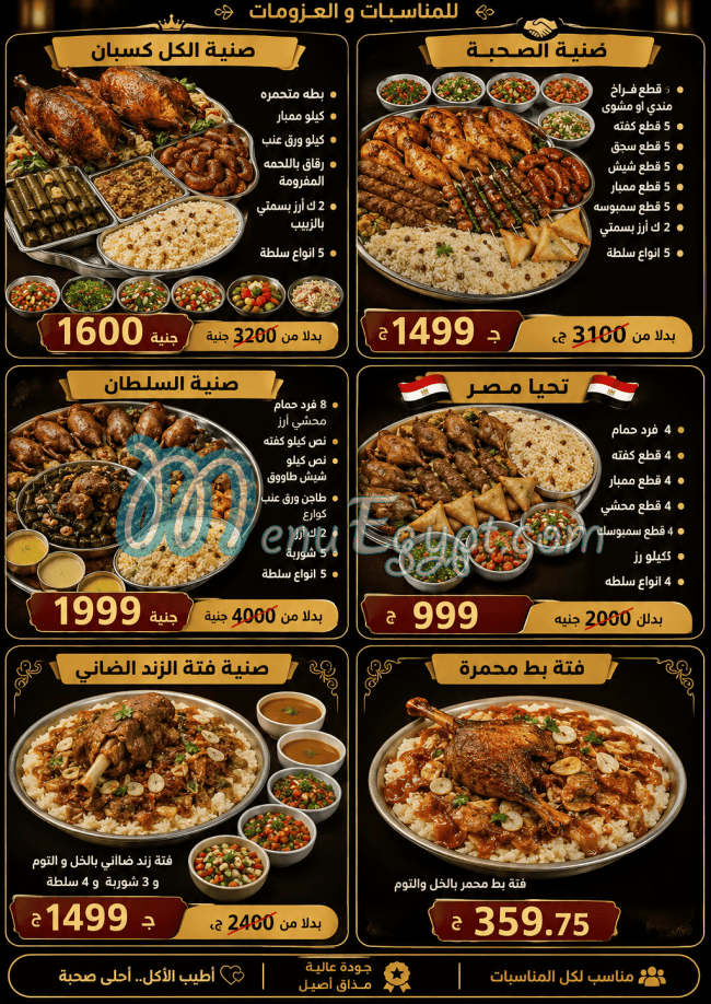 منيو دوار ام حسن