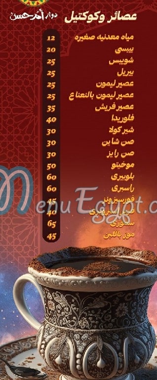 Dawar Om Hassan menu Egypt 3