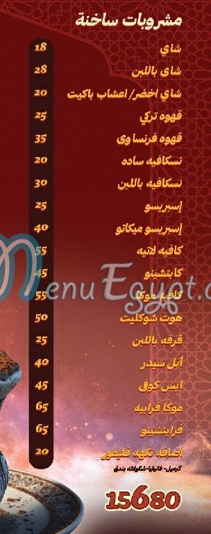Dawar Om Hassan menu Egypt 4