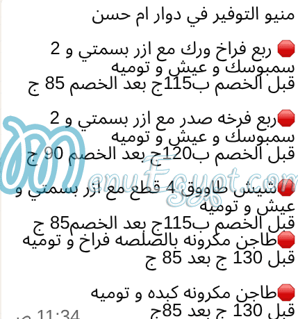 دوار ام حسن مصر منيو بالعربى