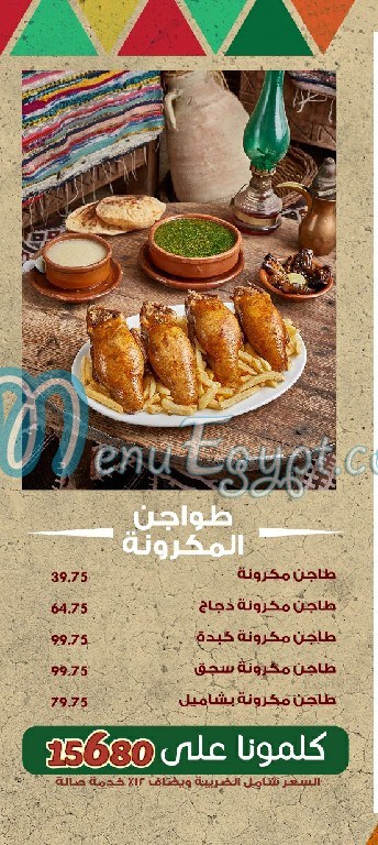 Dawar Om Hassan menu prices