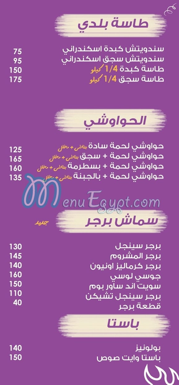 منيو دوشة