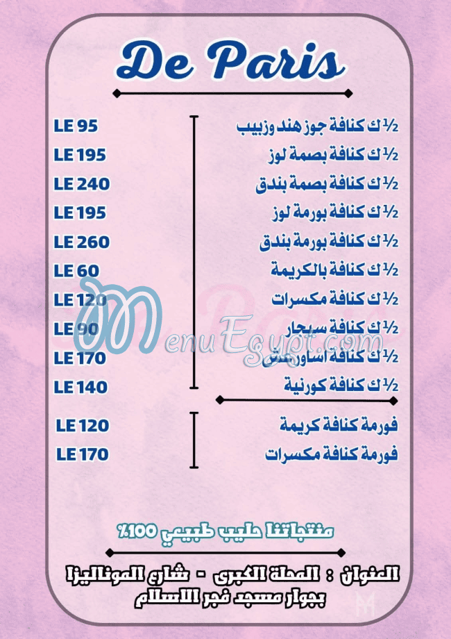 مطعم حلوانى دى باري مصر