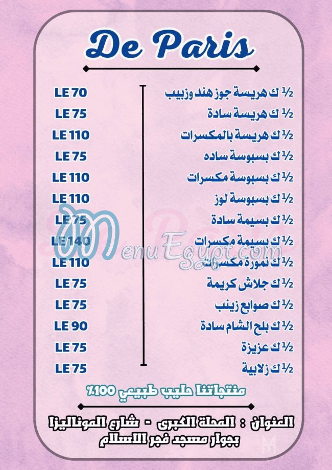 حلوانى دى باري مصر منيو بالعربى