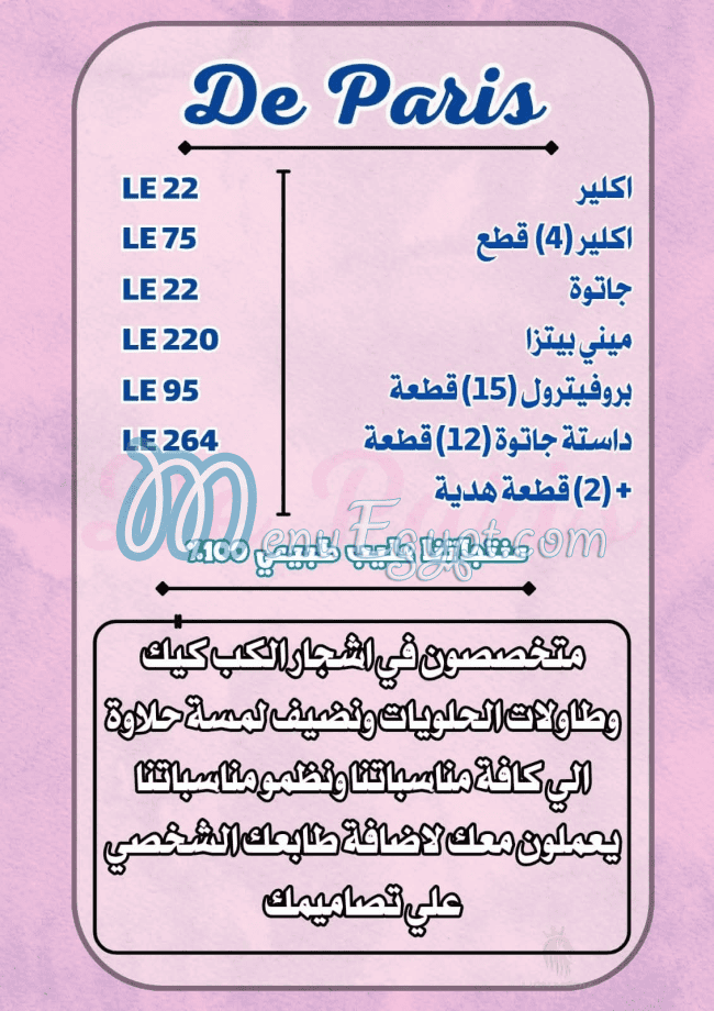 حلوانى دى باري مصر الخط الساخن