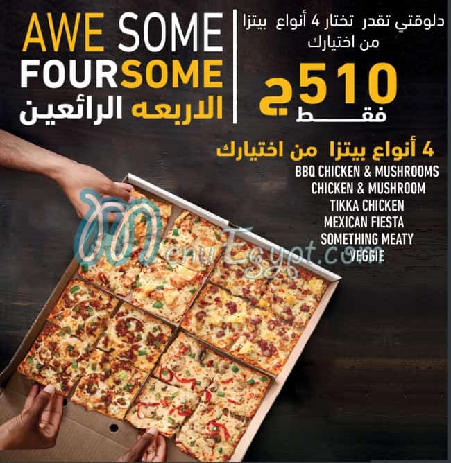 منيو ديبونيرز بيتزا