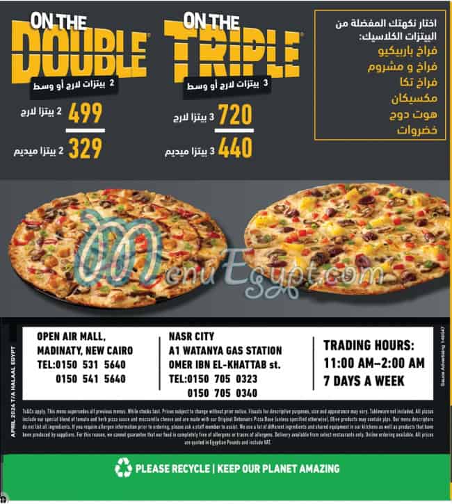 منيو ديبونيرز بيتزا مصر