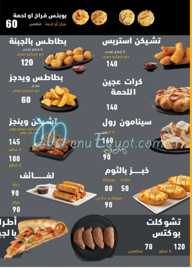 مطعم ديبونيرز بيتزا مصر