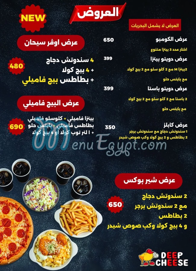 Deep Cheese online menu