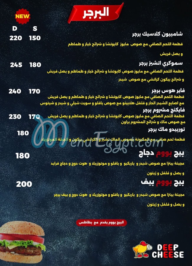 Deep Cheese menu prices