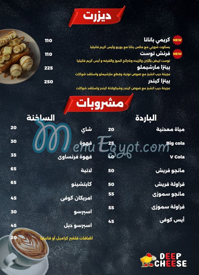 Deep Cheese menu Egypt 1
