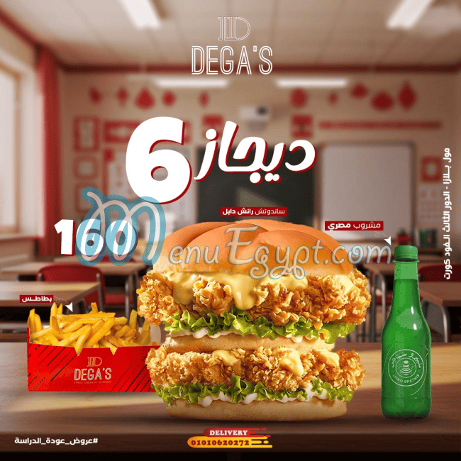 منيو ديجاز مصر