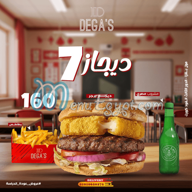 مطعم ديجاز مصر