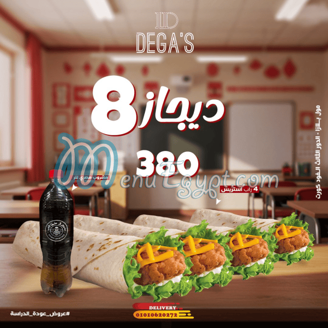 ديجاز مصر منيو بالعربى