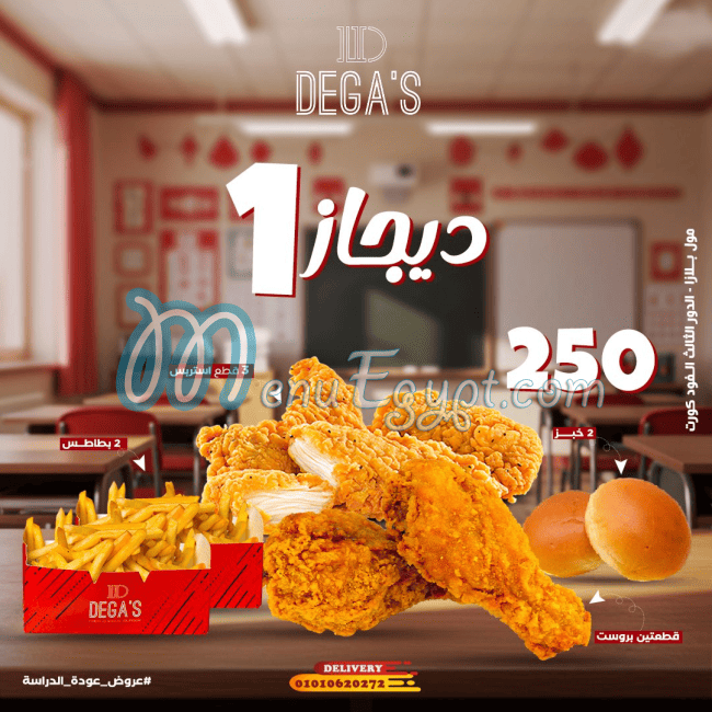 ديجاز مصر الخط الساخن