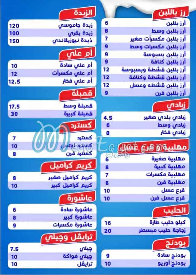 Degla MiLk menu Egypt