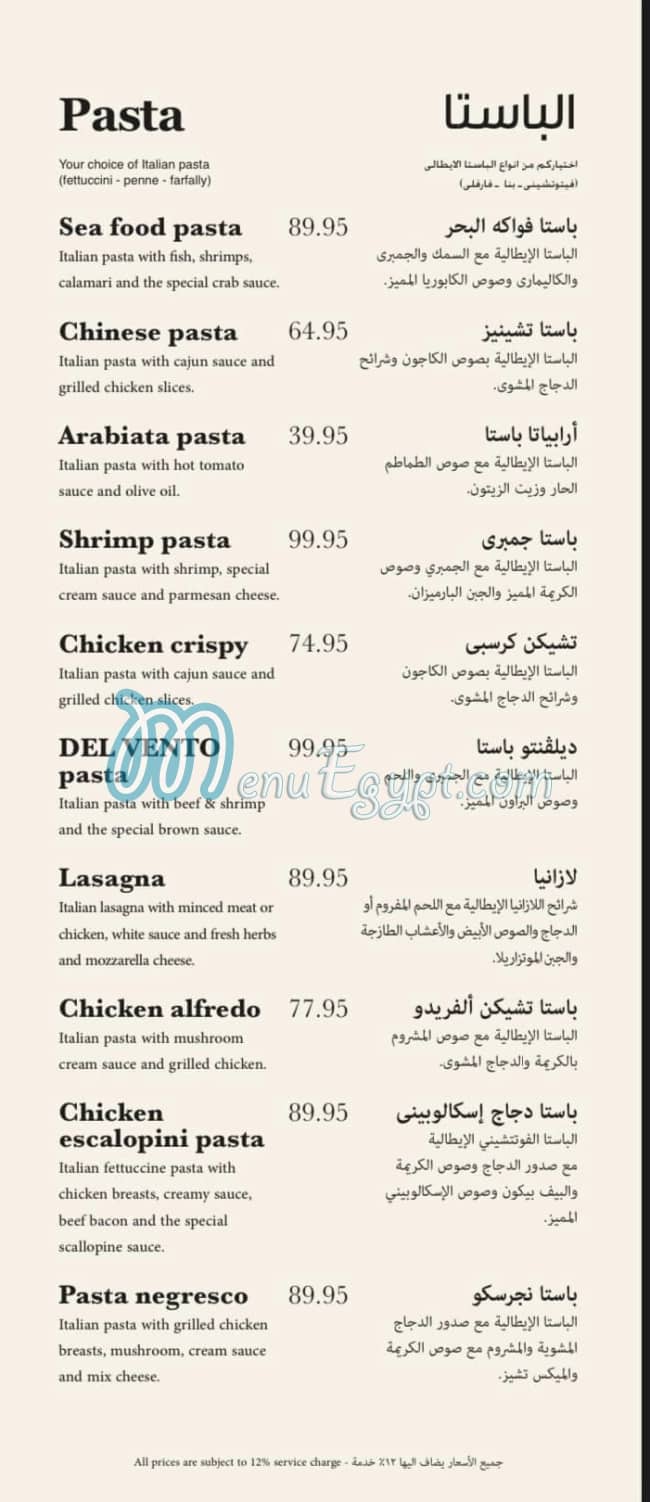 Del Vento Cafe & Restaurant menu Egypt 4