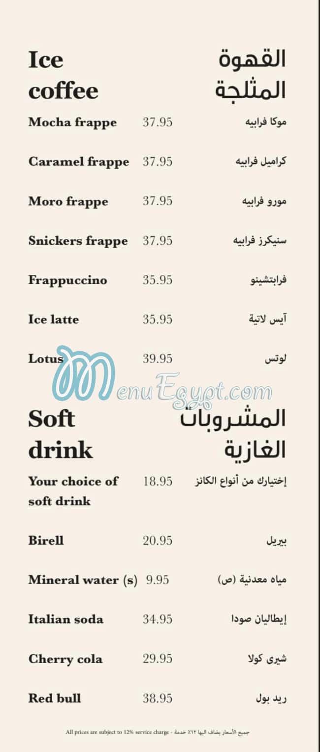 Del Vento Cafe & Restaurant menu Egypt 9