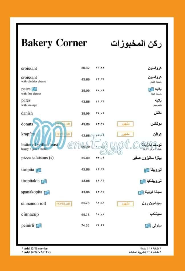 رقم ديليس مصر