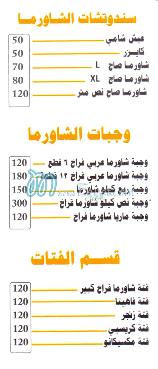 Delicious Shawerma menu Egypt