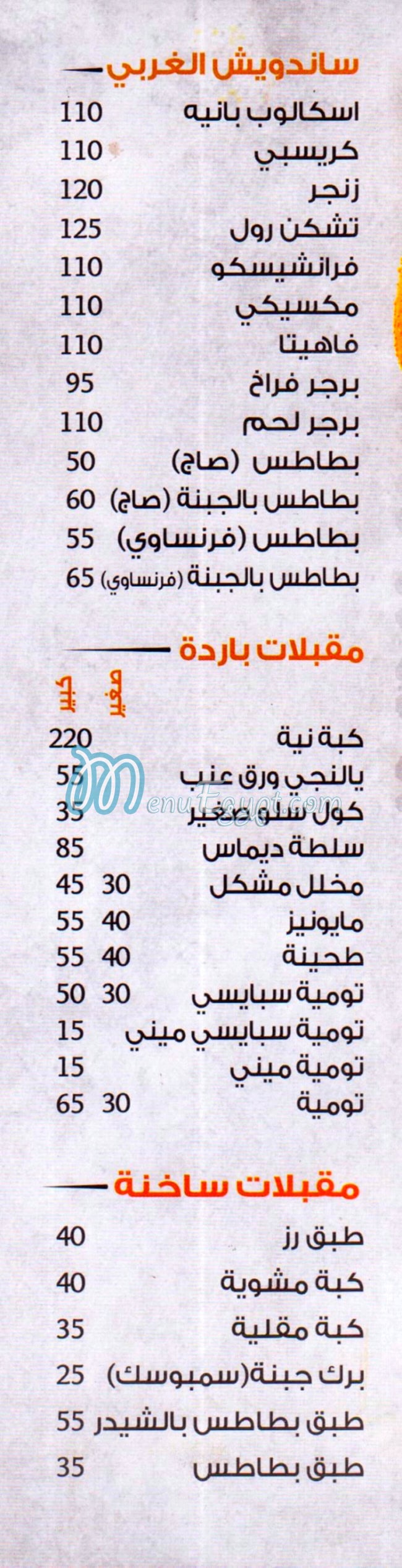منيو ديماس