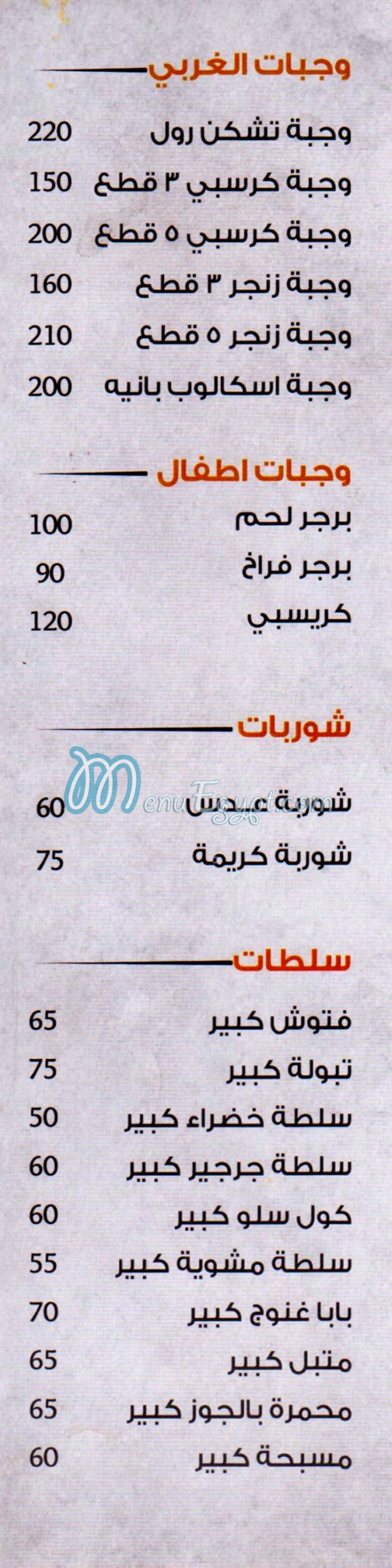منيو ديماس مصر