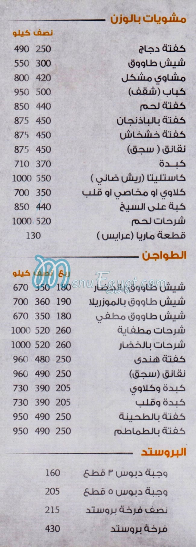 ديماس مصر منيو بالعربى