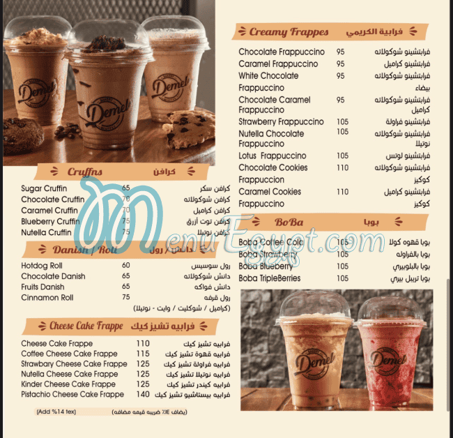 ديميل بيكرى مصر منيو بالعربى