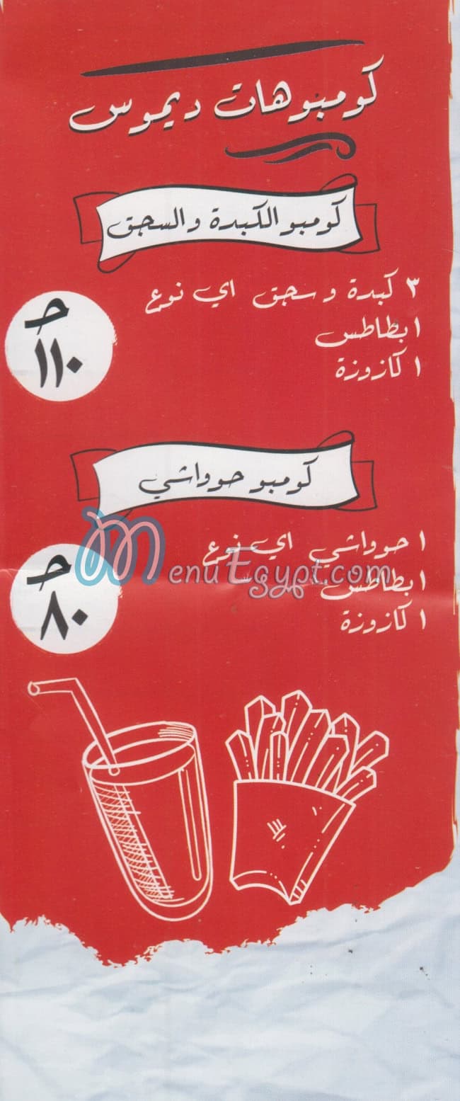 Demos menu Egypt