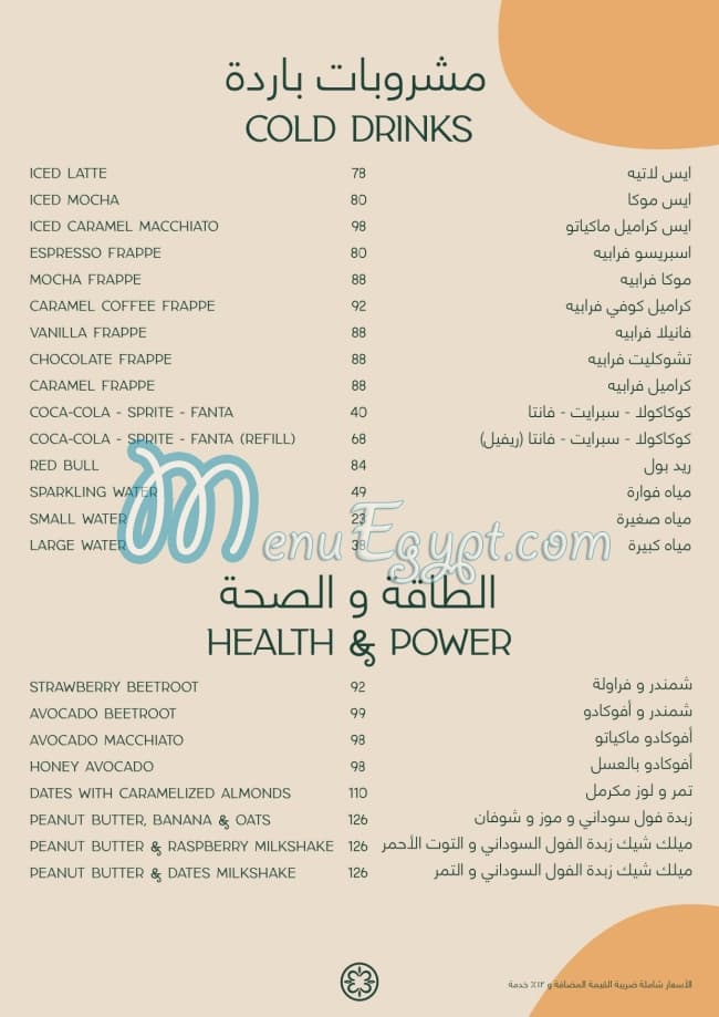 Desoky And Soda menu Egypt 5