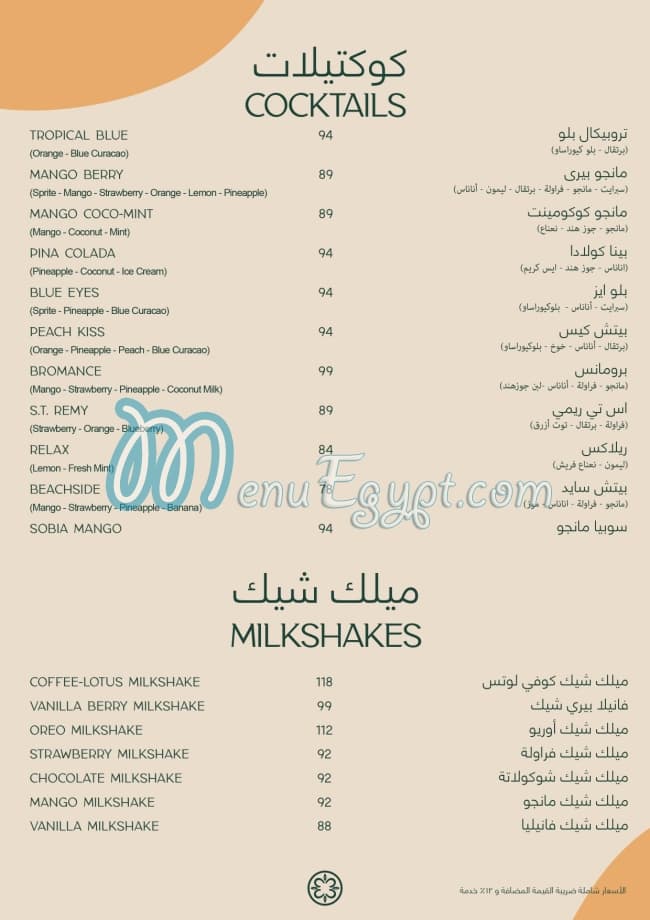 Desoky And Soda menu Egypt 7