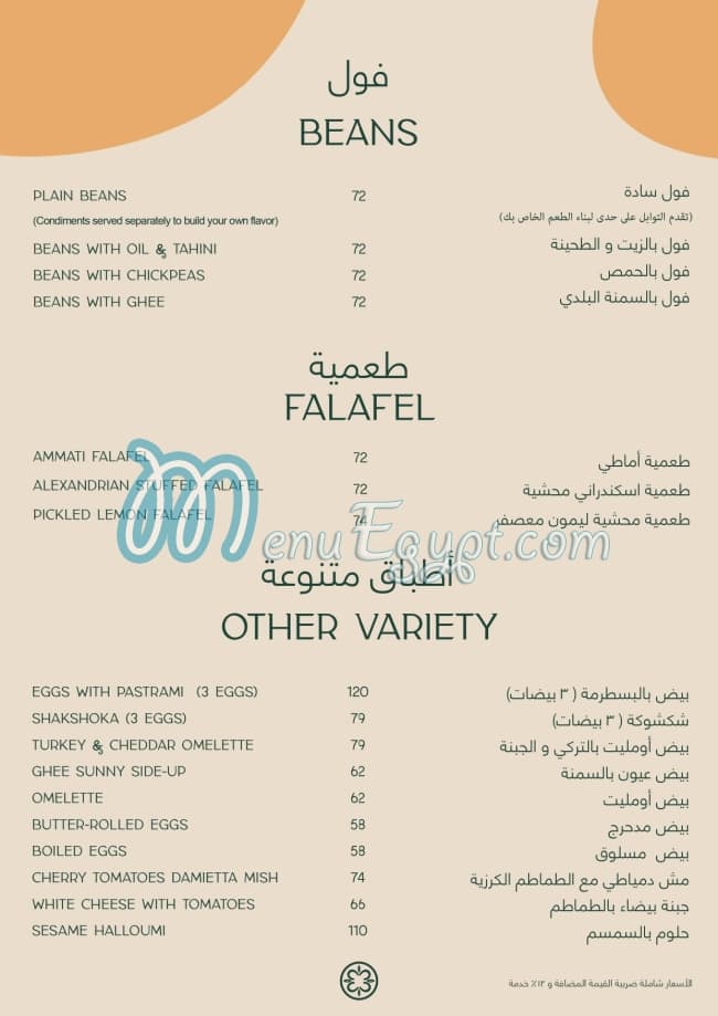 Desoky And Soda menu Egypt
