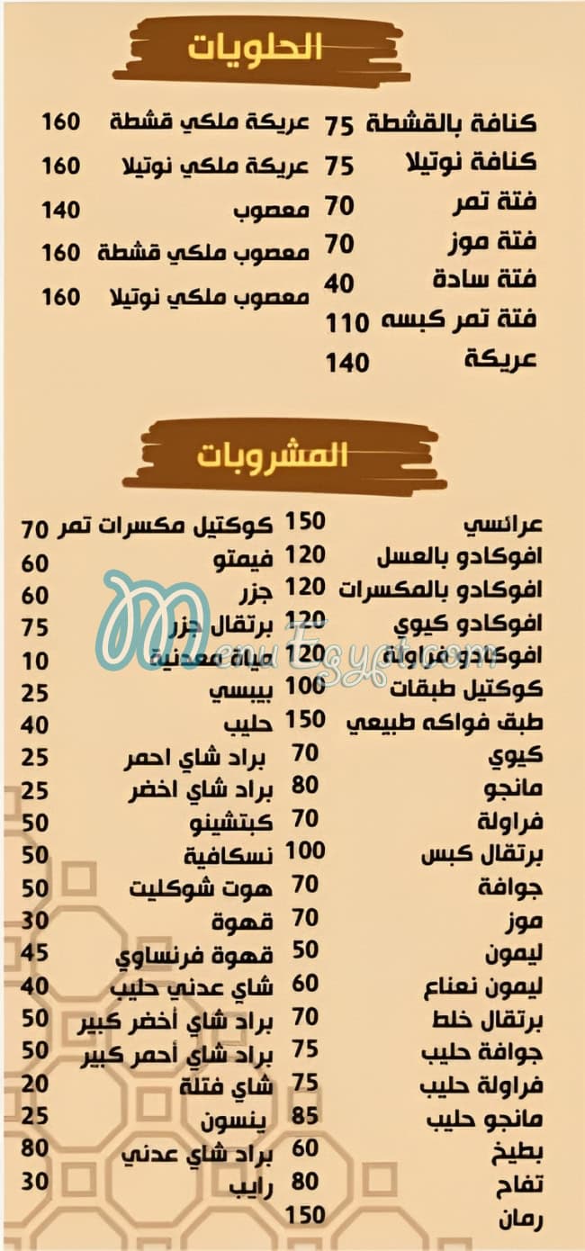 Dewan El Yaman delivery menu